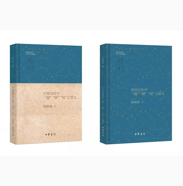 楊聯陞：寫好書評是件難事情