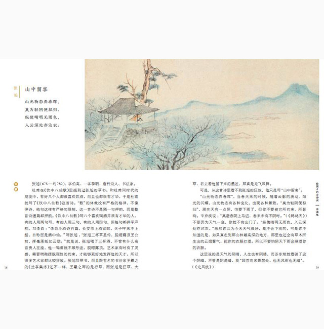 一日一誦｜葉嘉瑩：《山中留客》