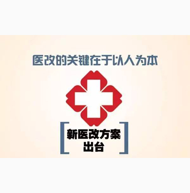 大數據時代的醫改浪潮下，我們將如何做病人？