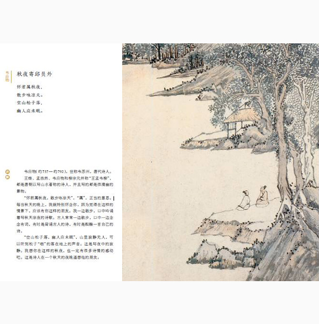 一日一誦｜葉嘉瑩：《秋夜寄邱員外》