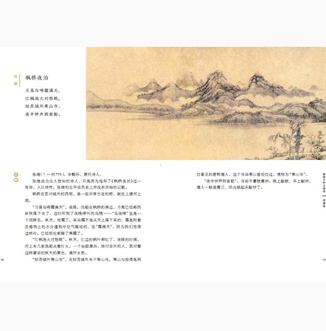 一日一誦｜葉嘉瑩：《楓橋夜泊》