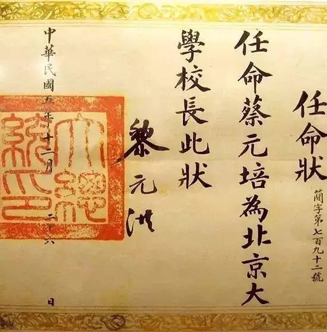 世間再無蔡元培？北大處處可見君