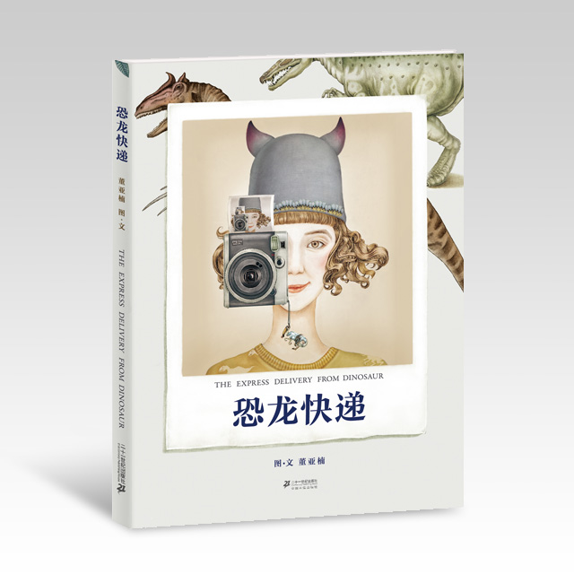 《恐龍快遞》