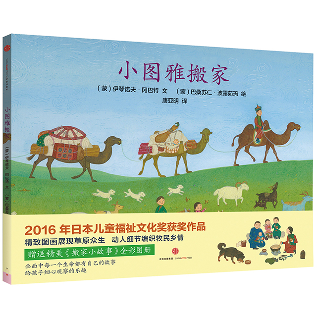 《小圖雅搬家》