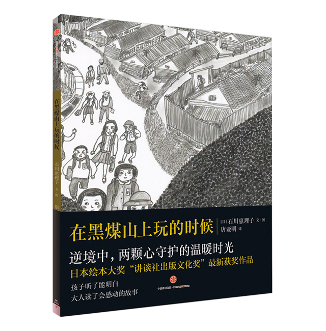 《在黑煤山上玩的時候》
