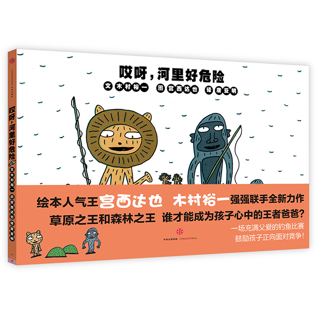 《哎呀，河里好危險》