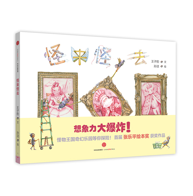 《怪來怪去》