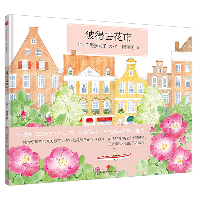 《彼得去花市》