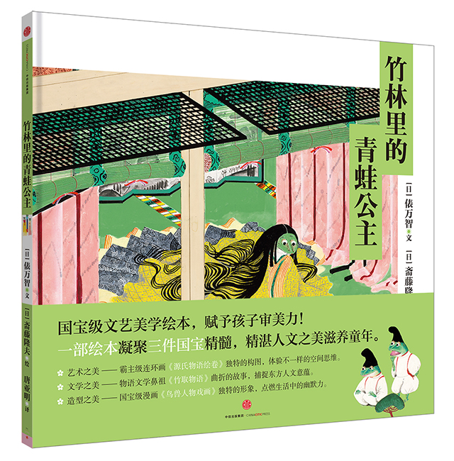 《竹林里的青蛙公主》