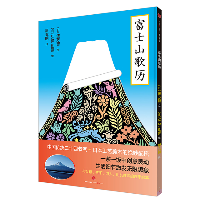《富士山歌歷》